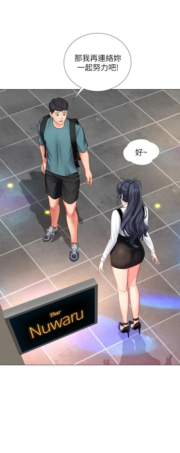 享乐补习街第33话-老师请客儘管吃