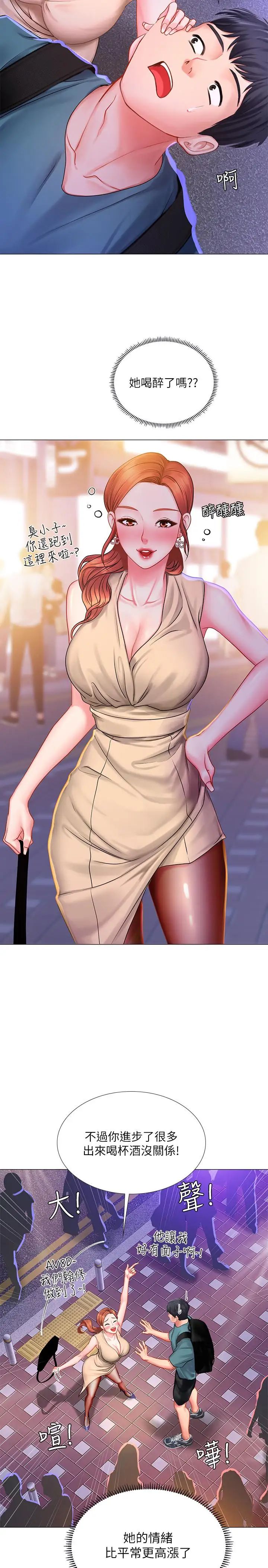 享乐补习街第33话-老师请客儘管吃