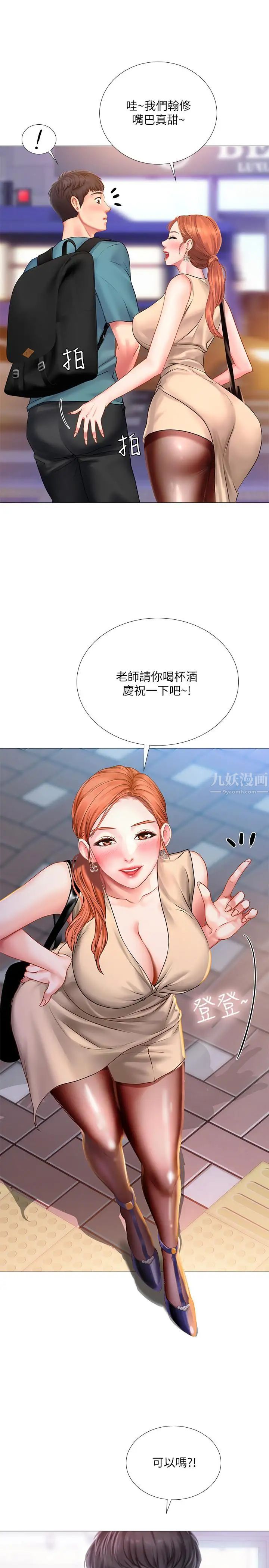 享樂補習街第33話-老師請客儘管吃