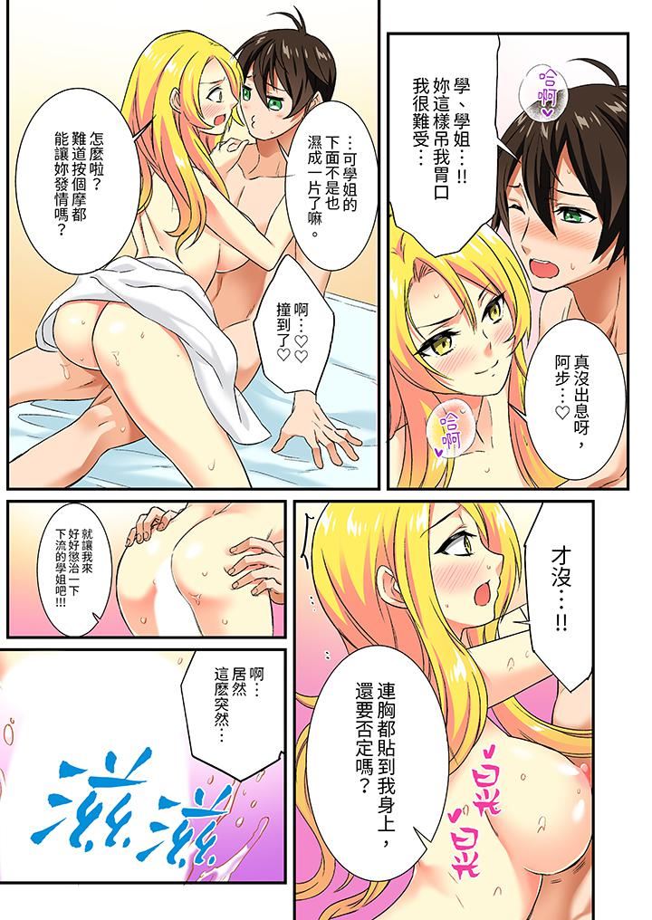 敏感的穴位遭到插入…!在只有女生的社团体验滑溜溜的敏感全身美容第14话