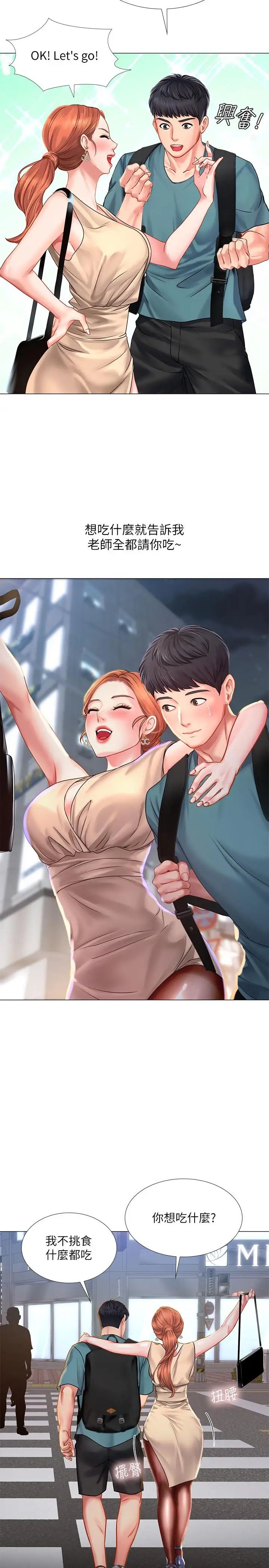 享乐补习街第33话-老师请客儘管吃