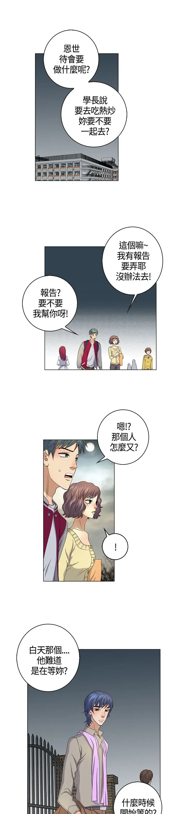 坏心眼的棉花糖第35话代替品2