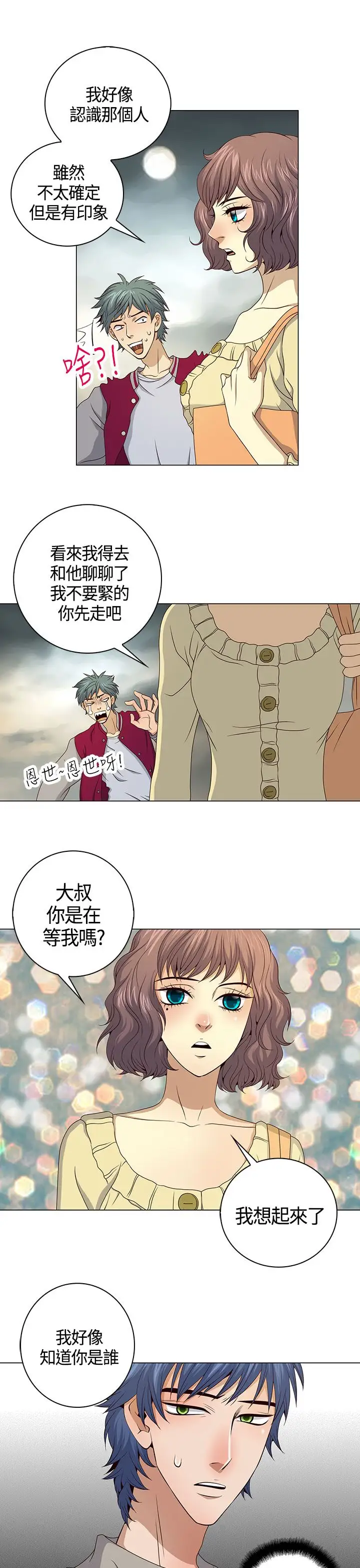 坏心眼的棉花糖第35话代替品2