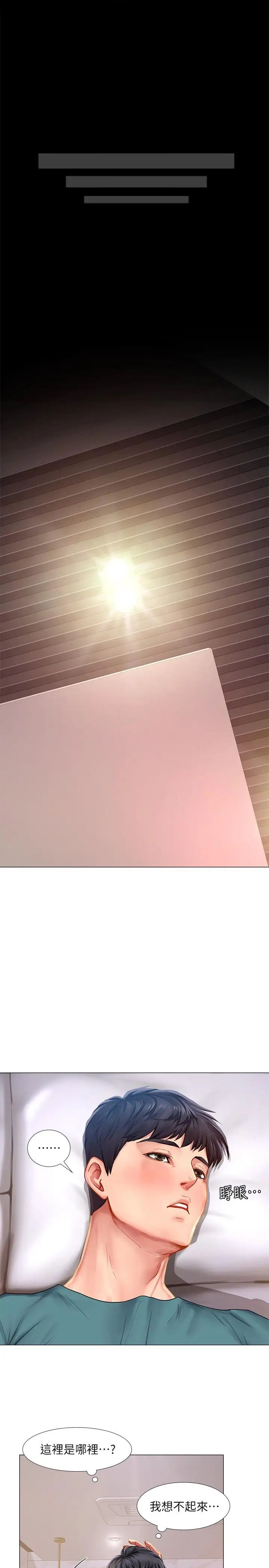 享樂補習街第33話-老師請客儘管吃