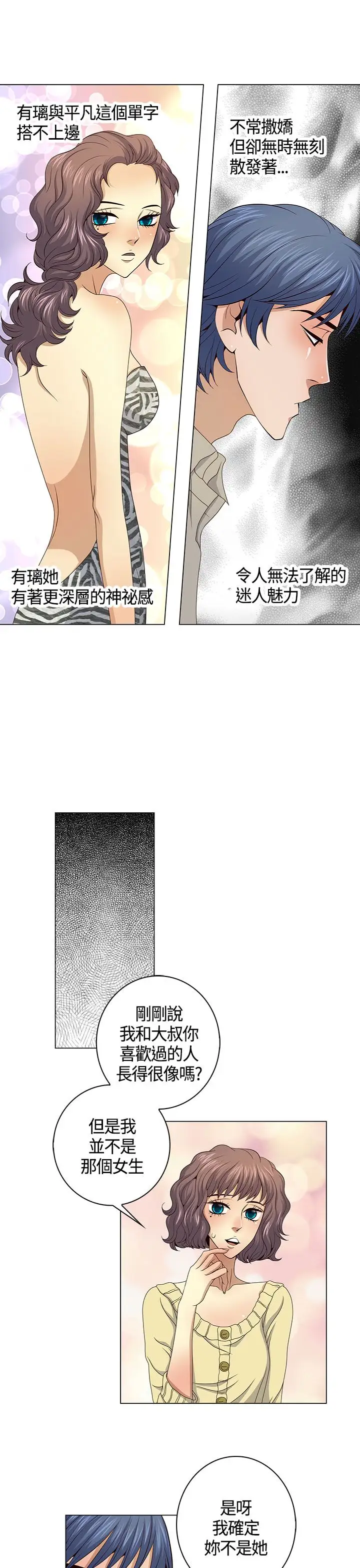 坏心眼的棉花糖第35话代替品2