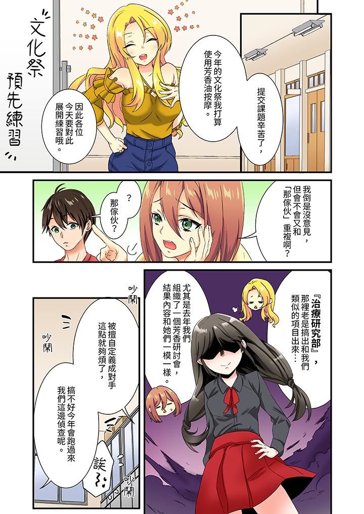 敏感的穴位遭到插入…!在只有女生的社团体验滑溜溜的敏感全身美容第15话