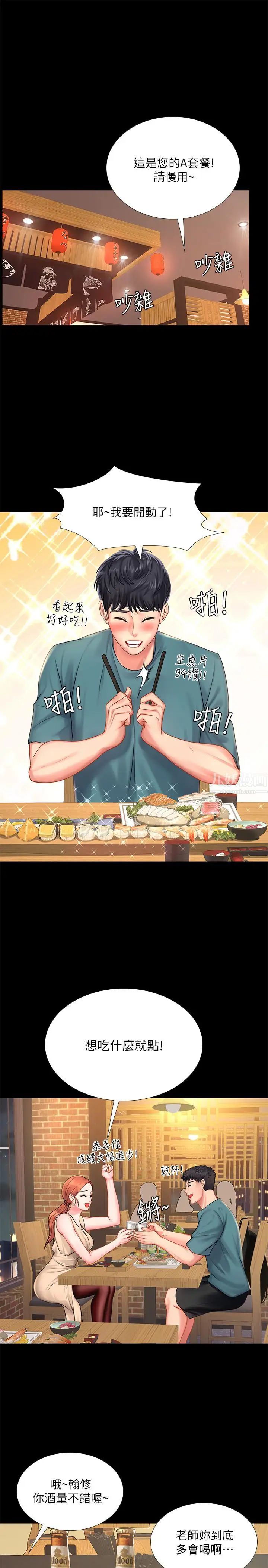 享乐补习街第34话-维真老师的安慰法