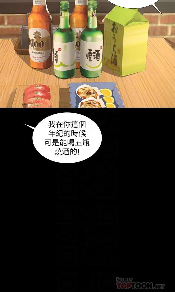 享樂補習街第34話-維真老師的安慰法