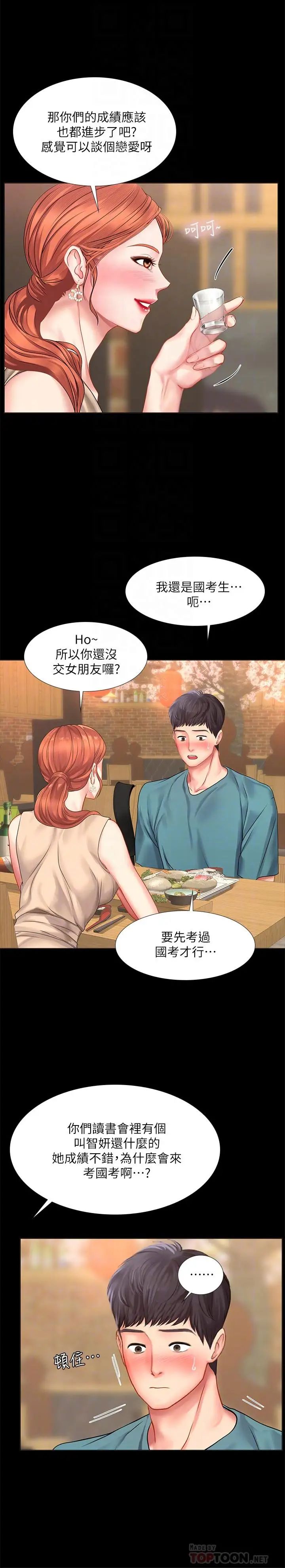 享樂補習街第34話-維真老師的安慰法