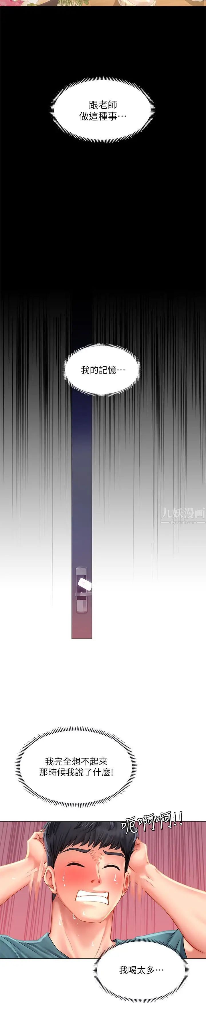 享乐补习街第34话-维真老师的安慰法