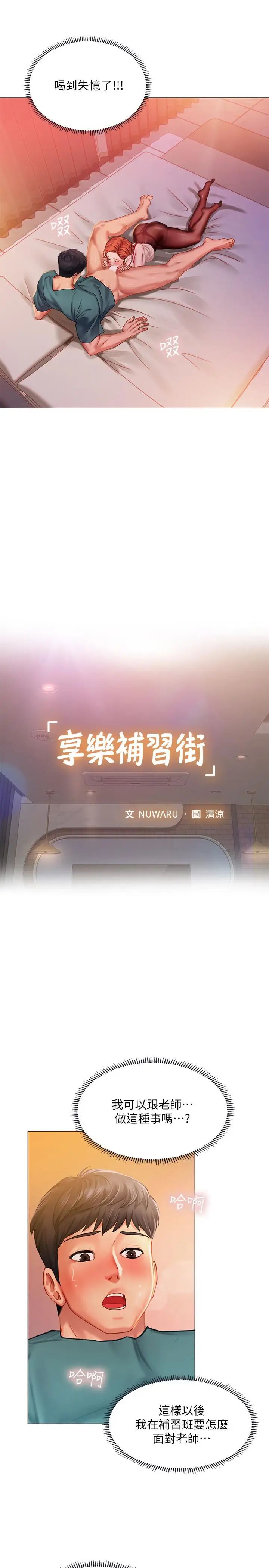 享乐补习街第34话-维真老师的安慰法