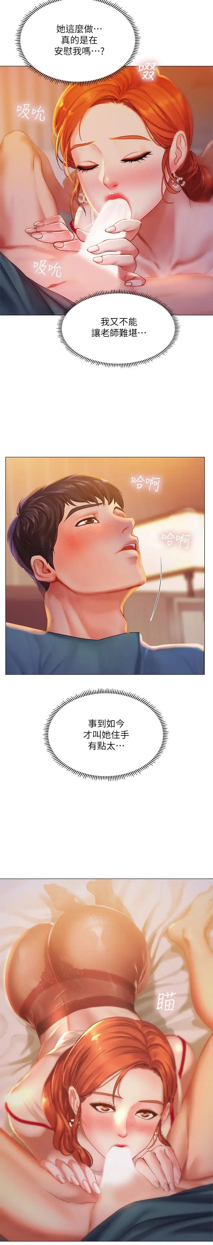 享乐补习街第34话-维真老师的安慰法