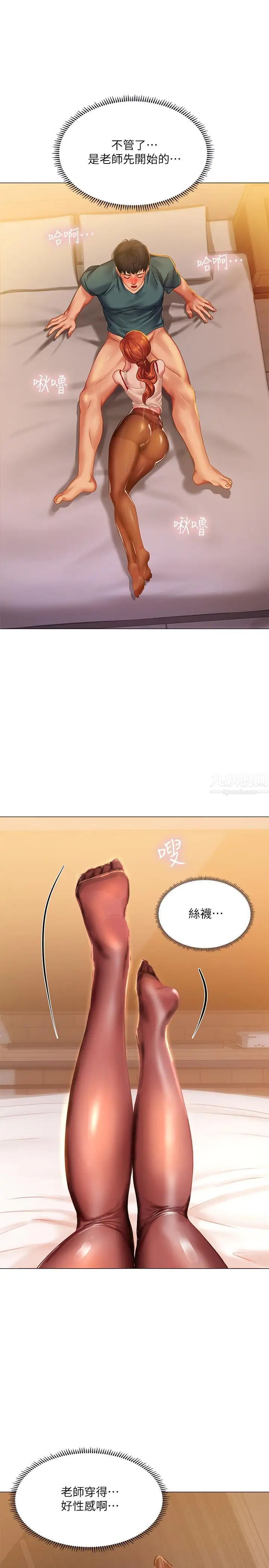享乐补习街第34话-维真老师的安慰法