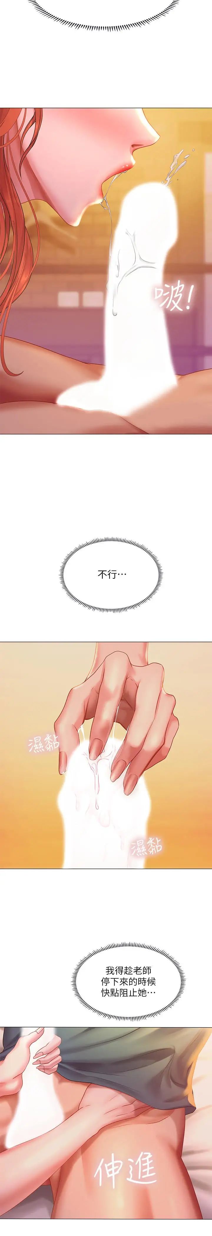 享乐补习街第34话-维真老师的安慰法