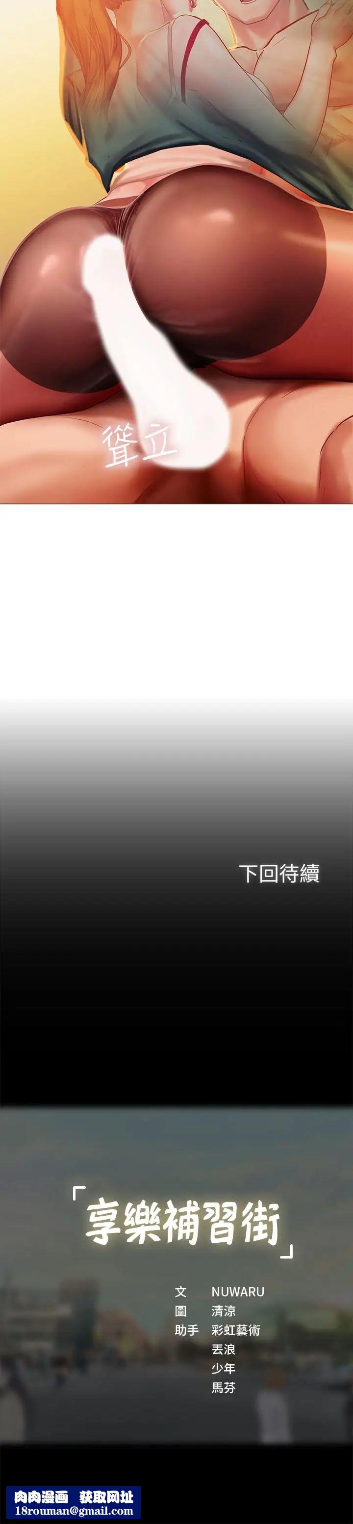 享乐补习街第34话-维真老师的安慰法