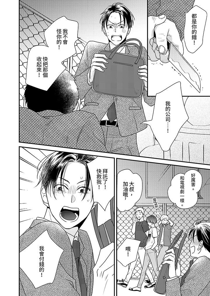 和人渣社长签订色情的溺爱契约第1话