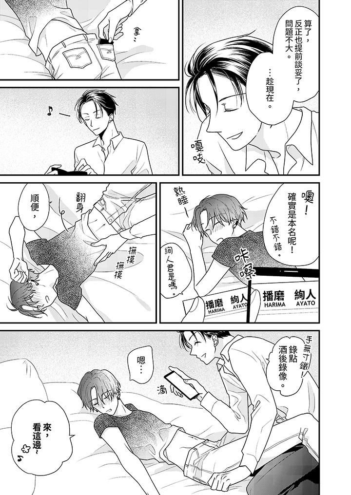 和人渣社长签订色情的溺爱契约第2话