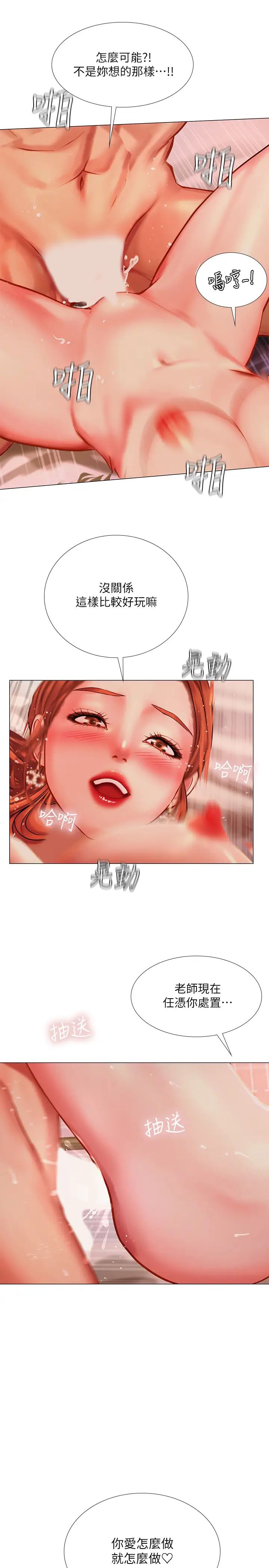 享樂補習街第36話-親身授課