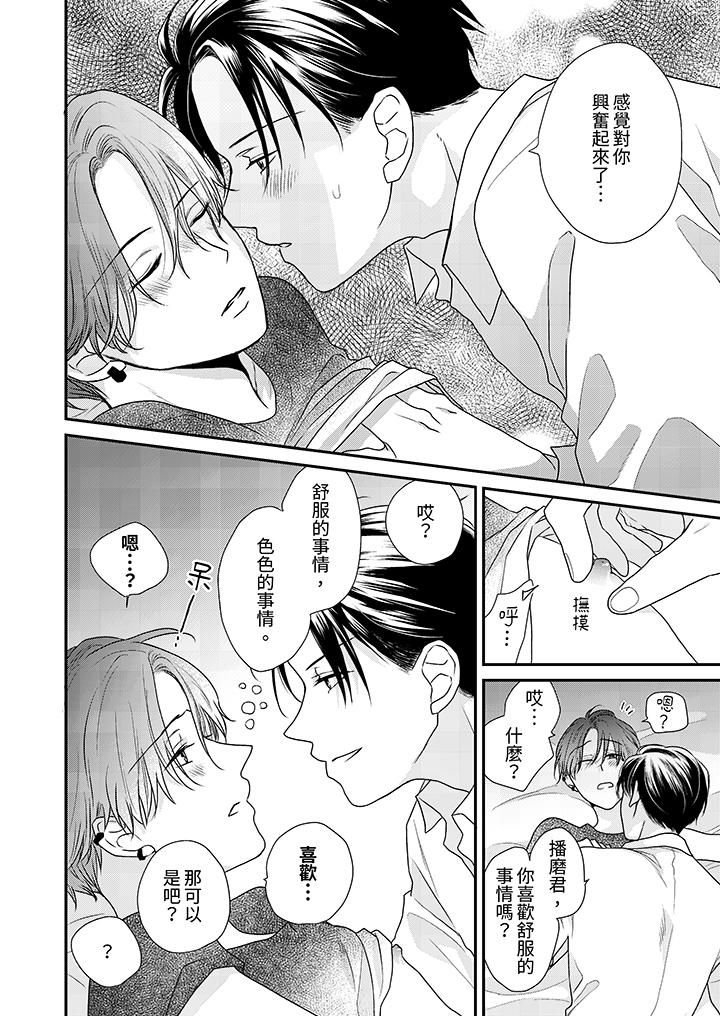 和人渣社长签订色情的溺爱契约第2话