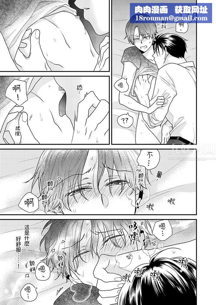 和人渣社长签订色情的溺爱契约第2话