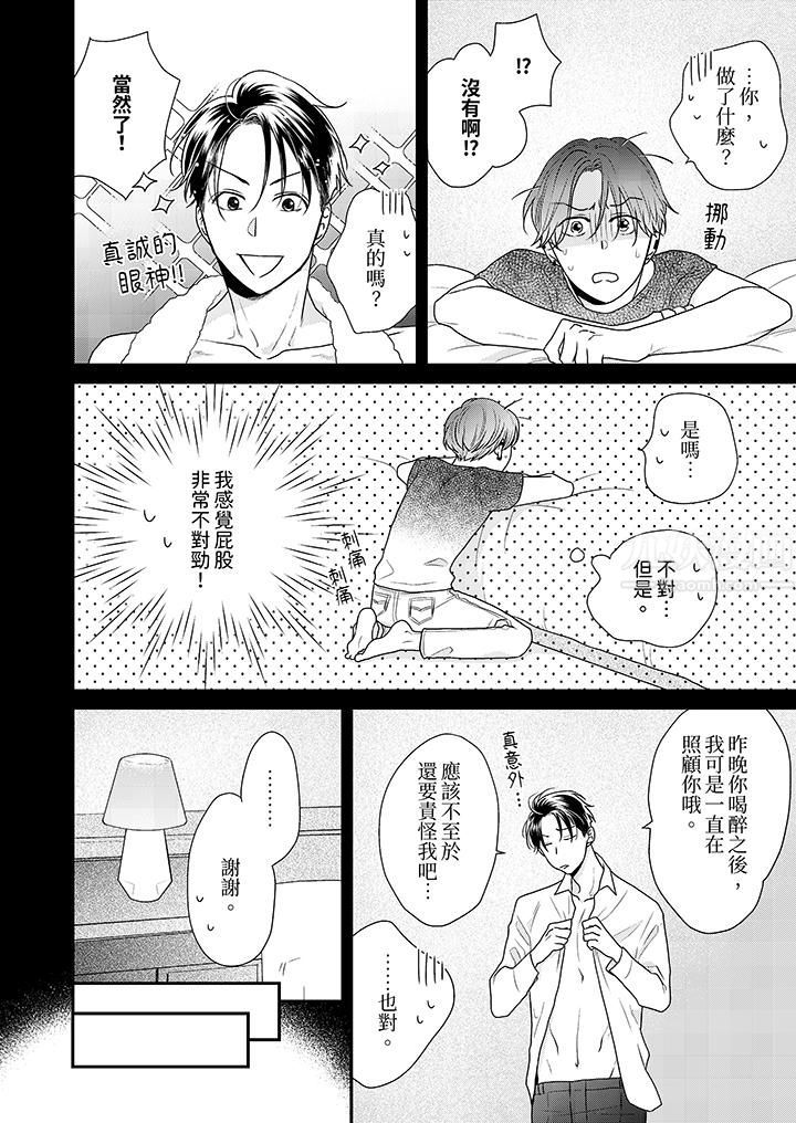 和人渣社长签订色情的溺爱契约第3话