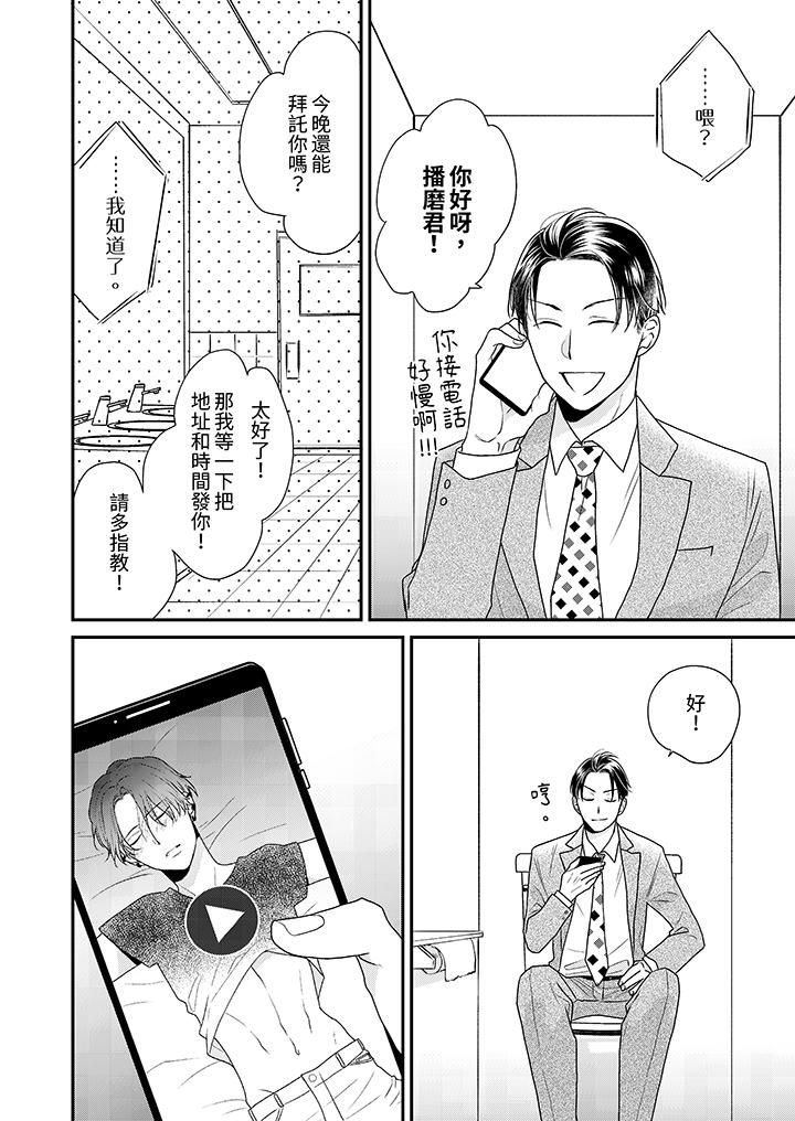 和人渣社长签订色情的溺爱契约第3话