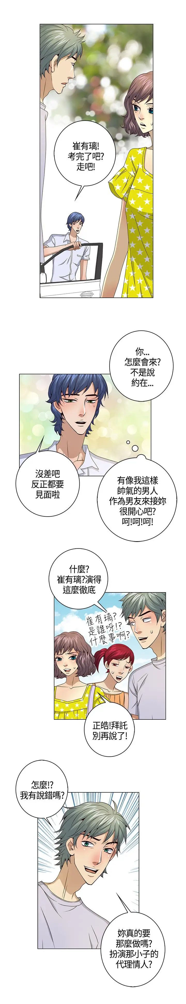 坏心眼的棉花糖第39话HappyEnding2