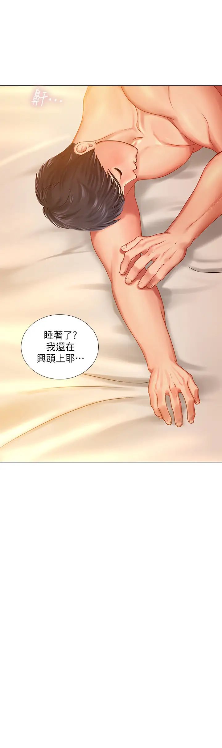 享乐补习街第36话-亲身授课
