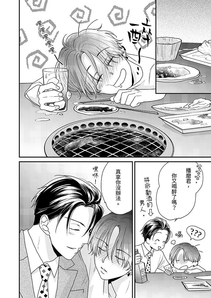 和人渣社长签订色情的溺爱契约第3话