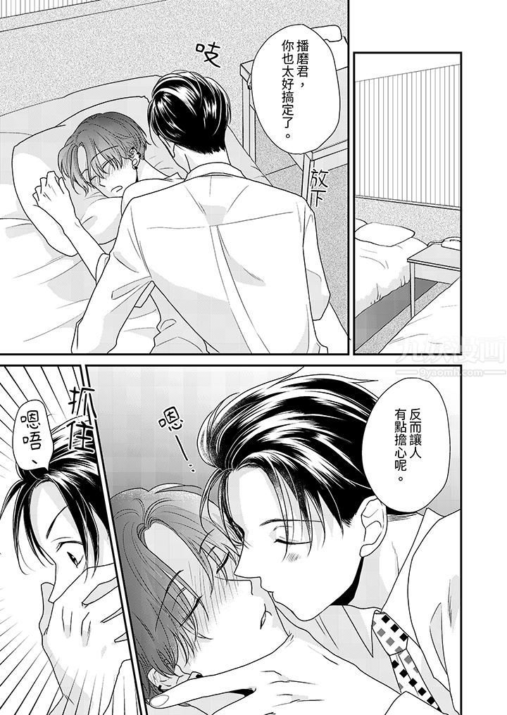 和人渣社長簽訂色情的溺愛契約第3話