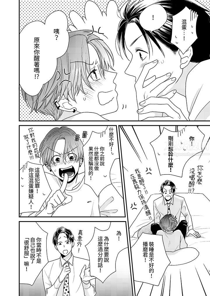 和人渣社长签订色情的溺爱契约第3话