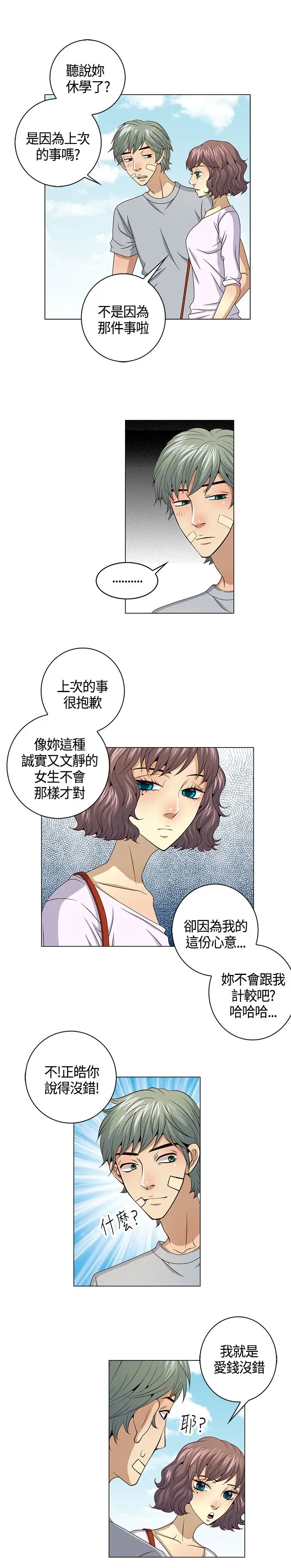 坏心眼的棉花糖第39话HappyEnding2