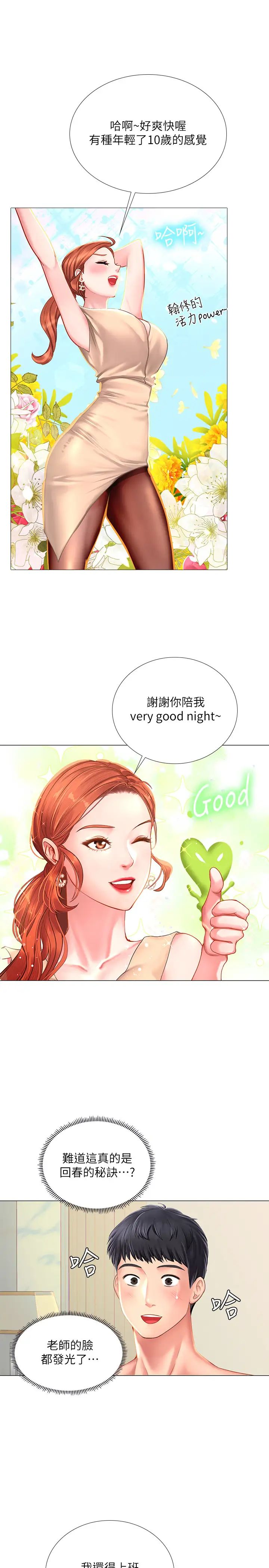 享乐补习街第36话-亲身授课