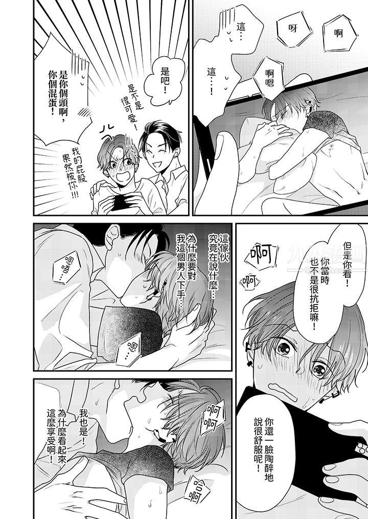 和人渣社长签订色情的溺爱契约第4话