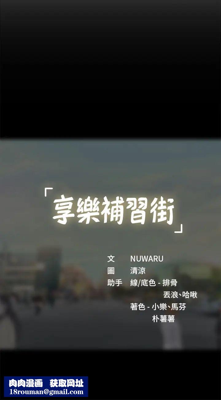 享乐补习街第36话-亲身授课