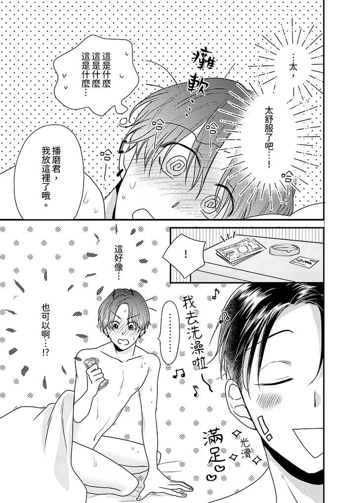 和人渣社長簽訂色情的溺愛契約第4話