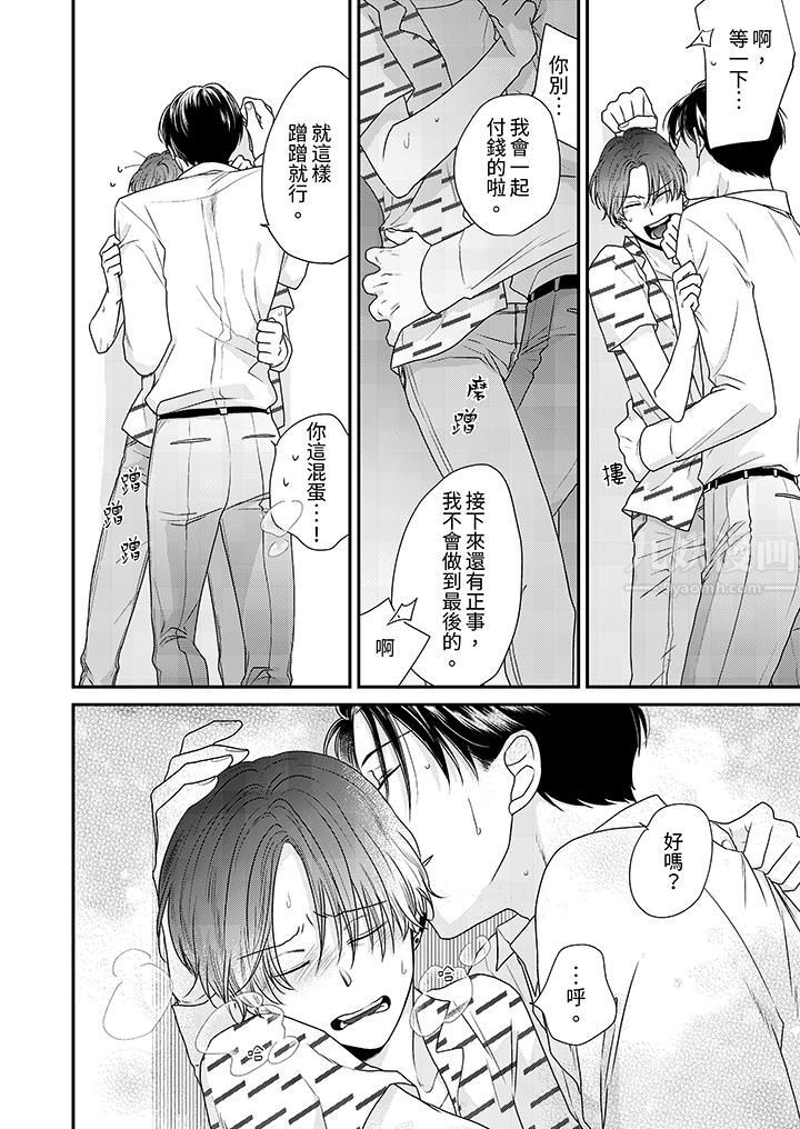 和人渣社长签订色情的溺爱契约第5话