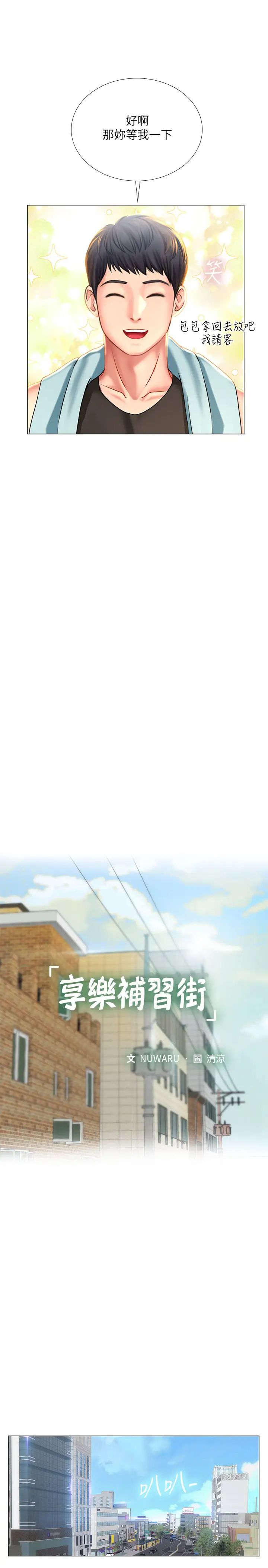 享乐补习街第37话-延珠羞涩的告白