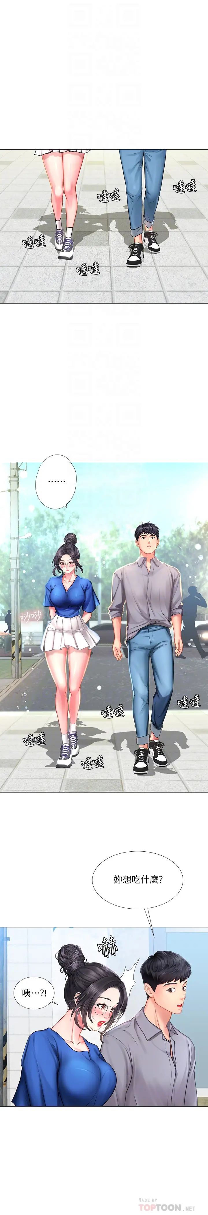 享乐补习街第37话-延珠羞涩的告白