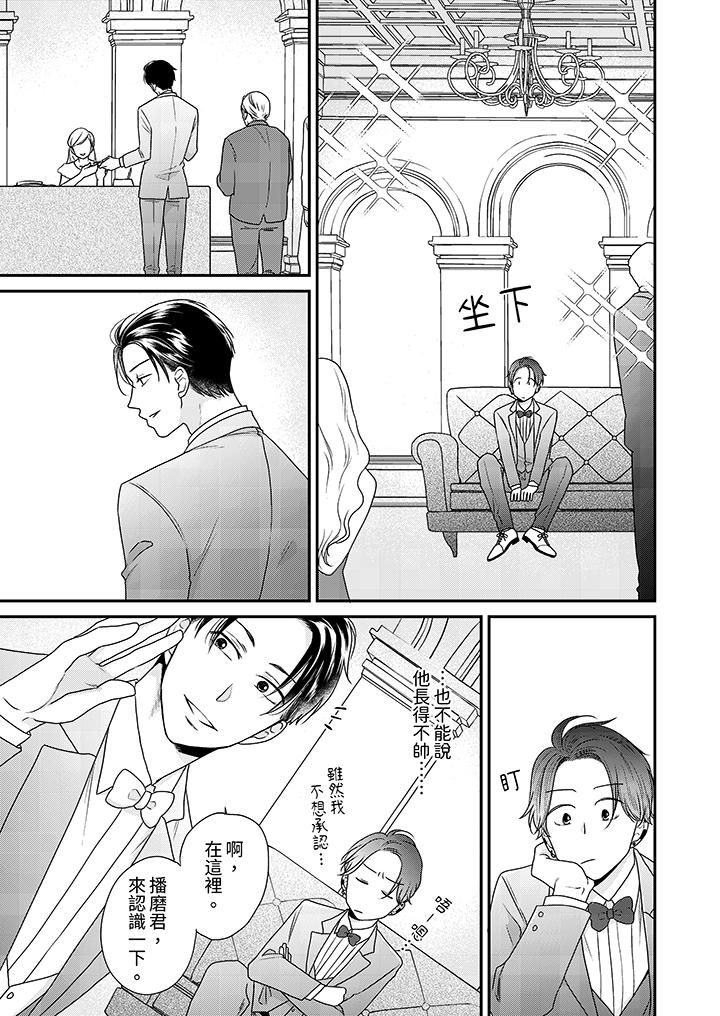 和人渣社长签订色情的溺爱契约第5话