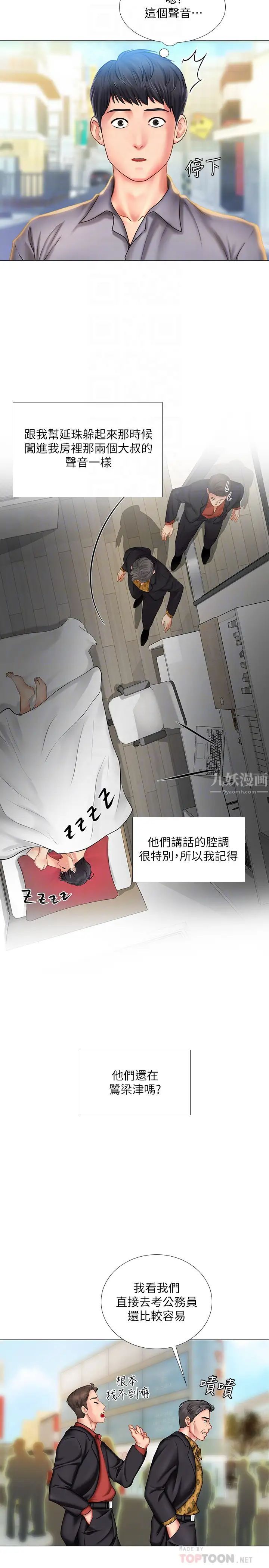 享樂補習街第37話-延珠羞澀的告白