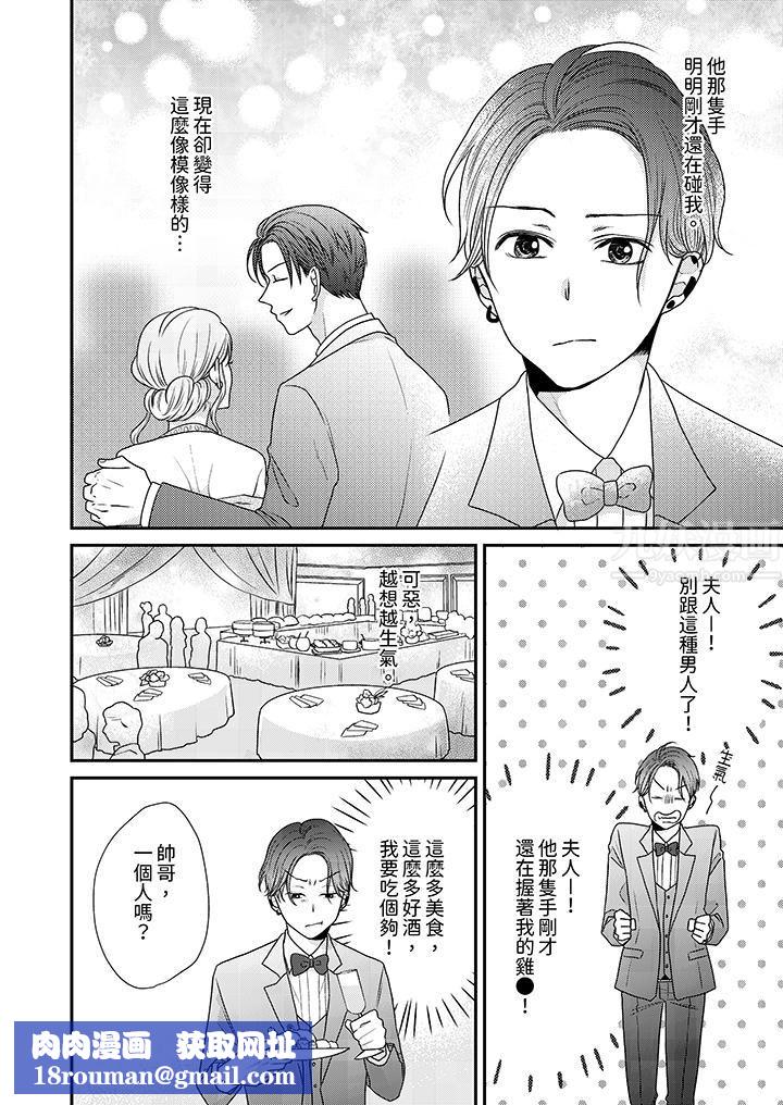 和人渣社长签订色情的溺爱契约第5话