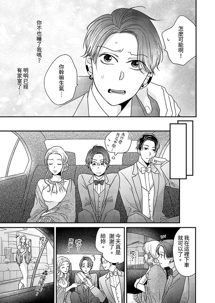 和人渣社长签订色情的溺爱契约第5话