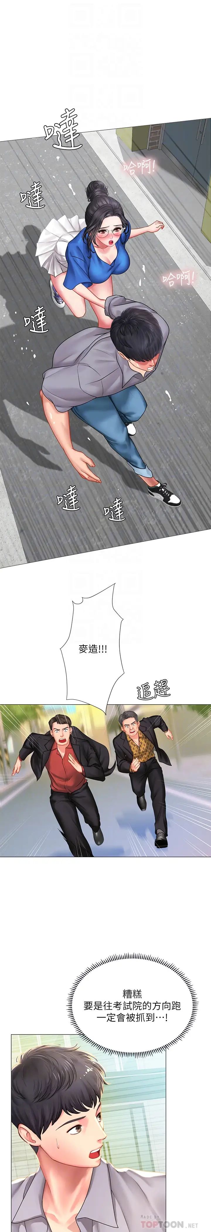 享樂補習街第37話-延珠羞澀的告白