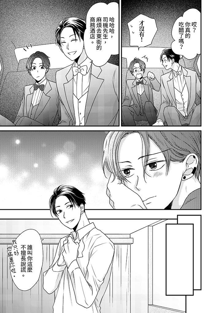 和人渣社長簽訂色情的溺愛契約第6話