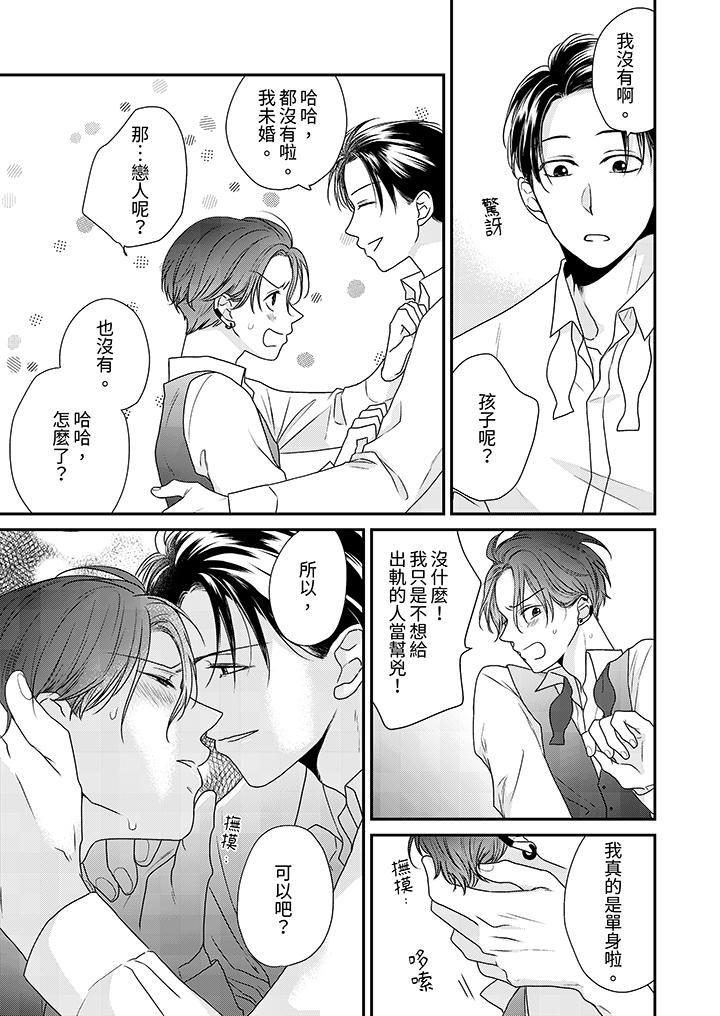 和人渣社长签订色情的溺爱契约第6话