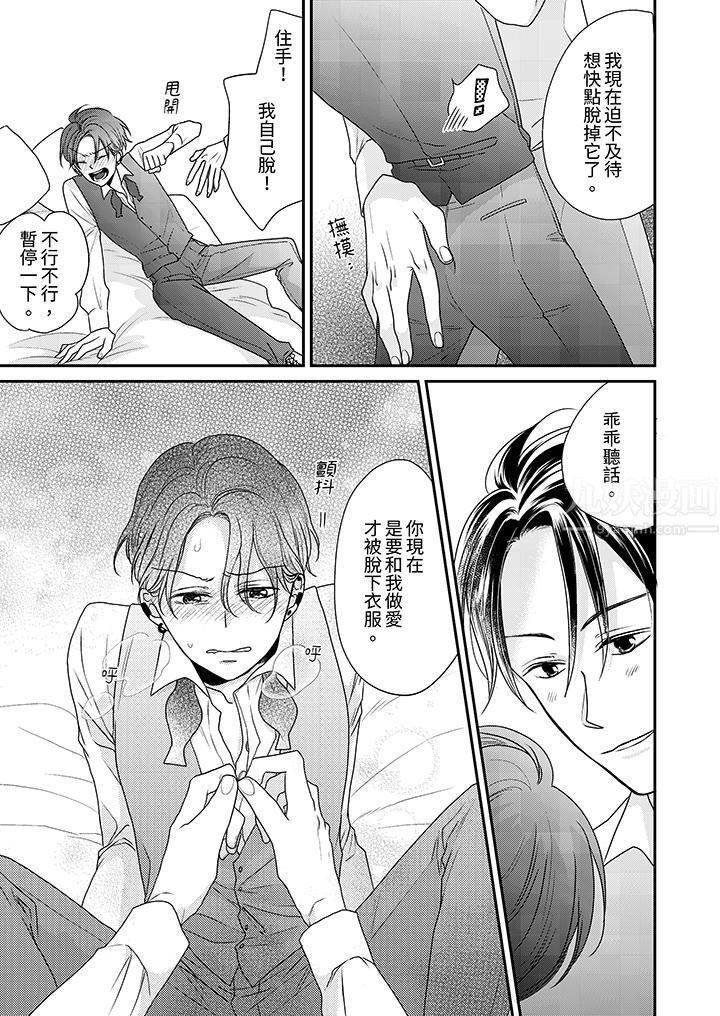 和人渣社长签订色情的溺爱契约第6话