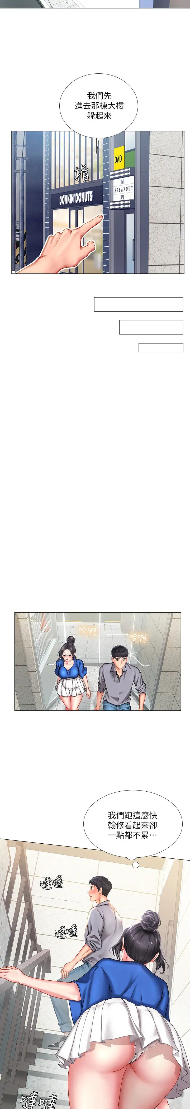 享乐补习街第37话-延珠羞涩的告白