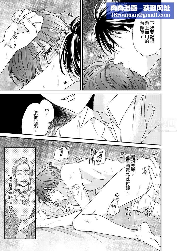 和人渣社长签订色情的溺爱契约第6话