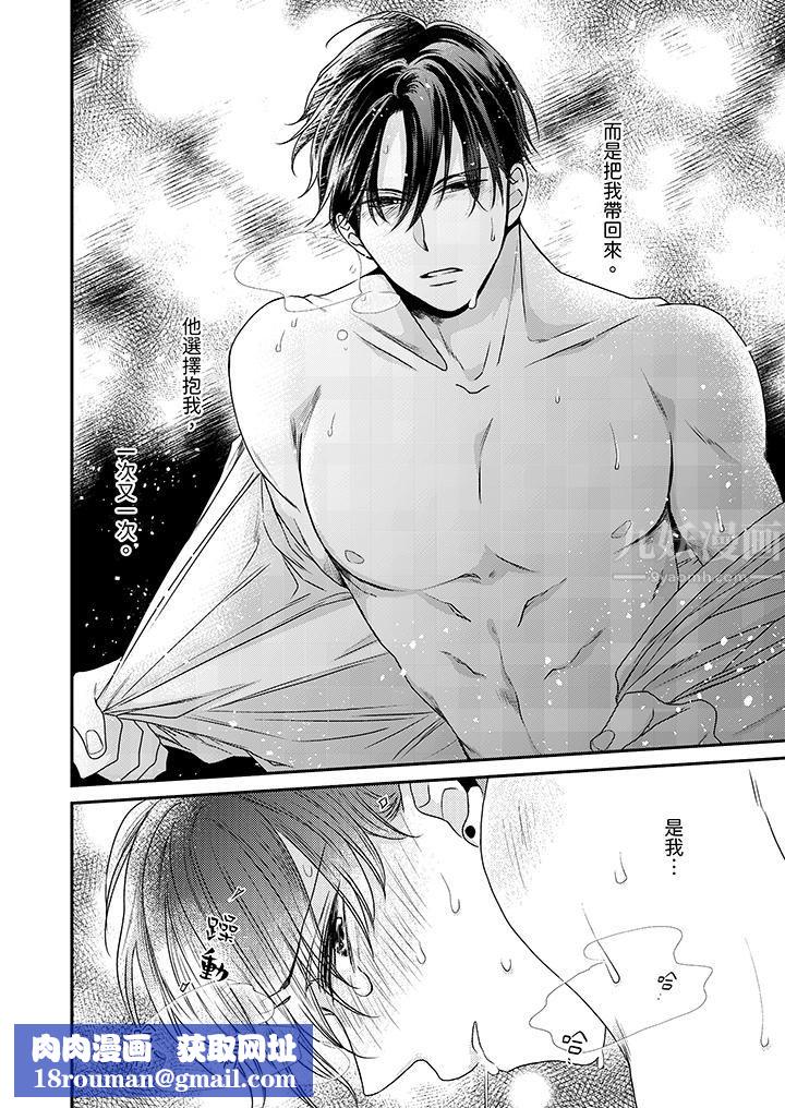 和人渣社长签订色情的溺爱契约第6话